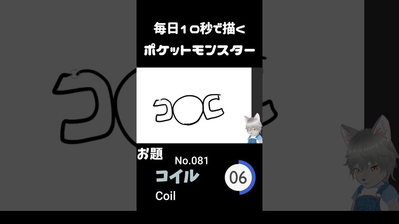 10秒で描くポケットモンスター　コイル(英:Magnemite)　#ポケモン#pokemon #10秒チャレンジ#shorts  #10秒イラスト #ケモノ系vtuber