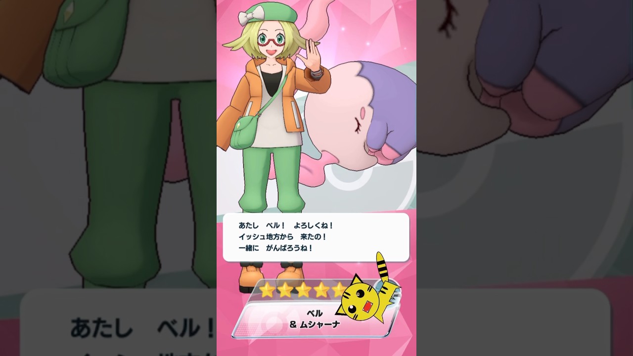 【ポケマス】ベル&ムシャーナ来てくれた#pokémon #ポケマス #ベル#ムシャーナ