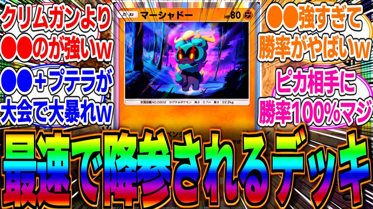 【ポケポケ】最速で全デッキに勝てる●●採用の最強アグロデッキがこちらｗプテラとオコリザルを組ませるデッキが大会で一番勝率が高いってマジ？に対するみんなの反応集【マーシャドー】【サワムラー】【プテラ】