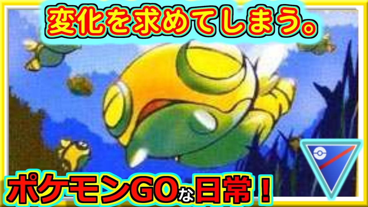 【ポケモンGOな日常】ノコッチに無茶な要求！！？？スーパーリーグ編【GOバトルリーグ】