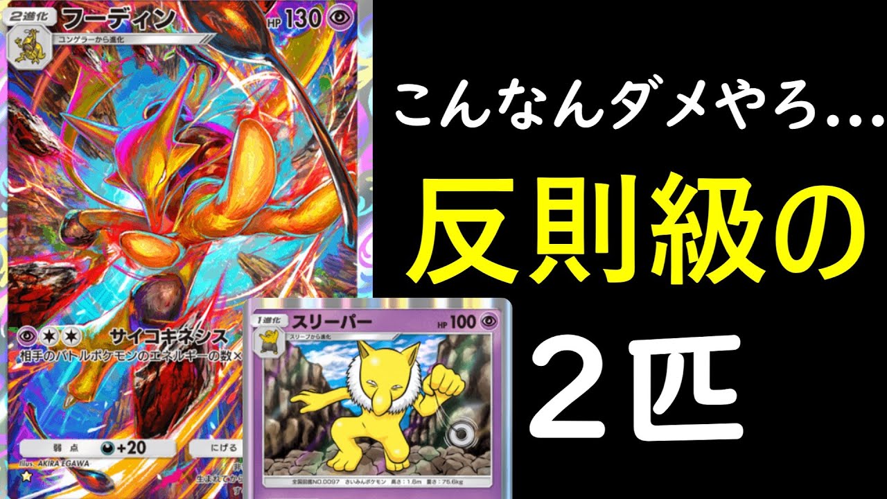 フーディン＆スリーパーの使い方【シンボラーと幻の石板を添えて】 #ポケポケ #ポケモン #ポケカ #ポケモンカード