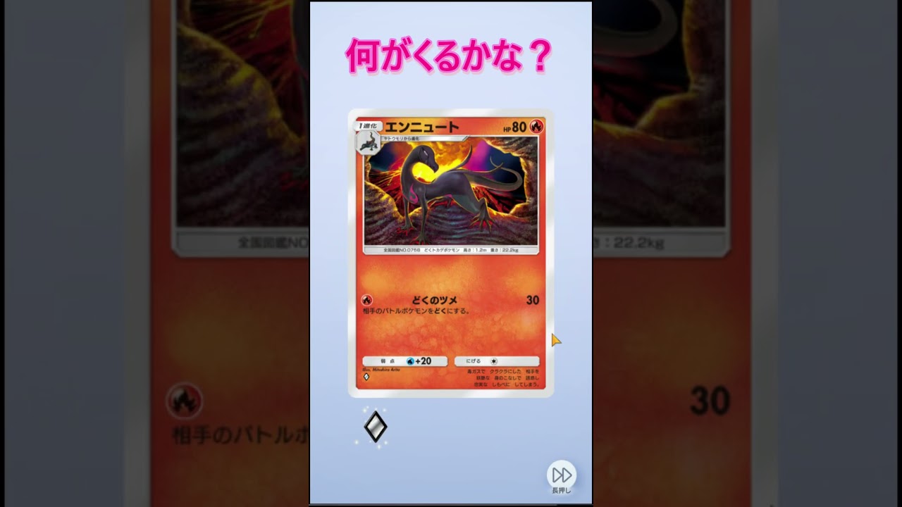 エンニュートと言ったらプルメリを思い出すのは私だけなのか？＃shorts#pokemon #pokemoncards