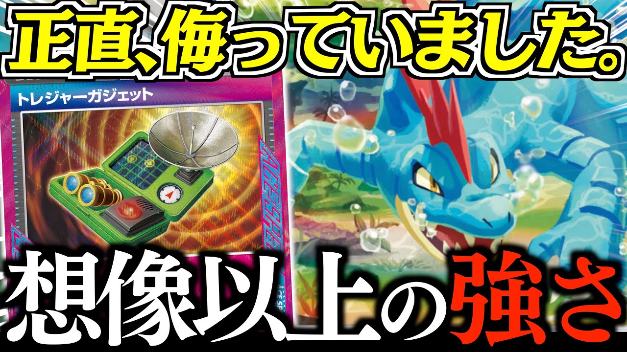 【え？】まさかの「道具」を一気に集めます！！「オーダイル」を最大限に活かせる構築に仕上がりました！！！【オーダイル・トレジャーガジェット】【vsルギア】