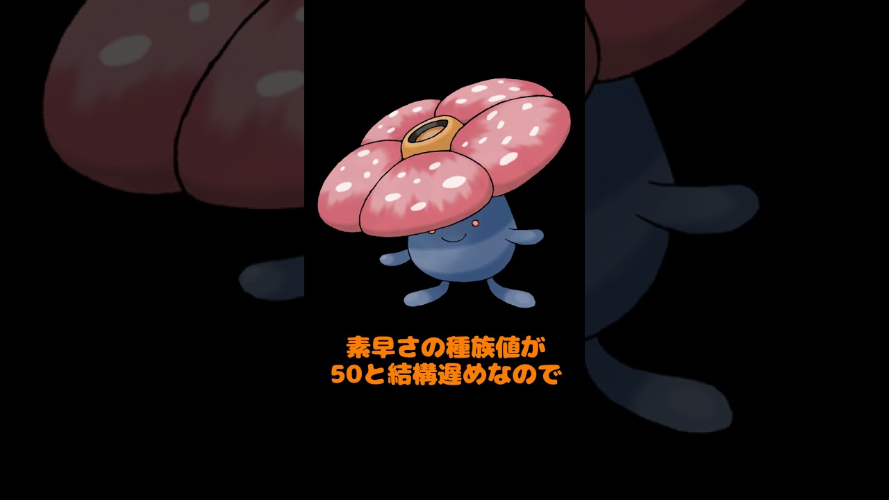 ゆるゆる紹介ポケモン図鑑 0043-0045「ナゾノクサ・クサイハナ・ラフレシア」#shorts #ポケモン #Vtuber