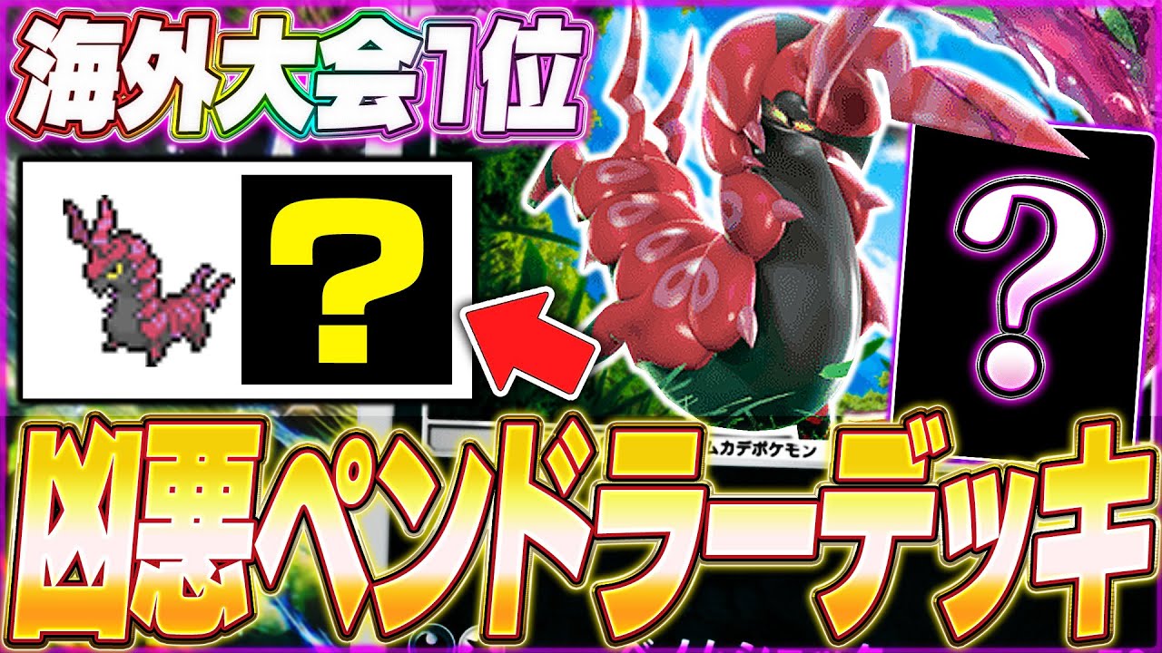 【ポケポケ】まさかの優勝！新環境『害悪ペンドラーデッキ』が大会で大活躍！w【ポケカポケット/Pokémon TCG Pocket/ペンドラー】