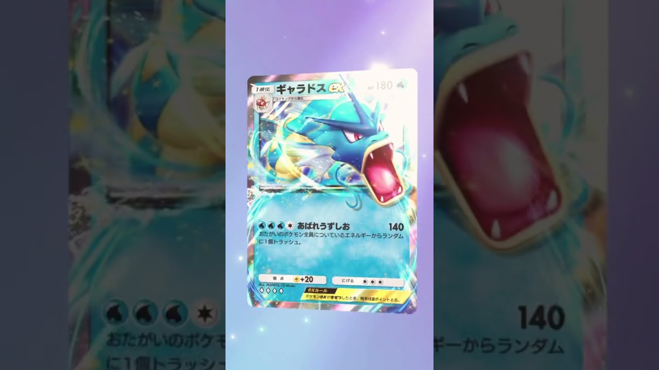 ポケモンカード/ポケポケ/ギャラドス