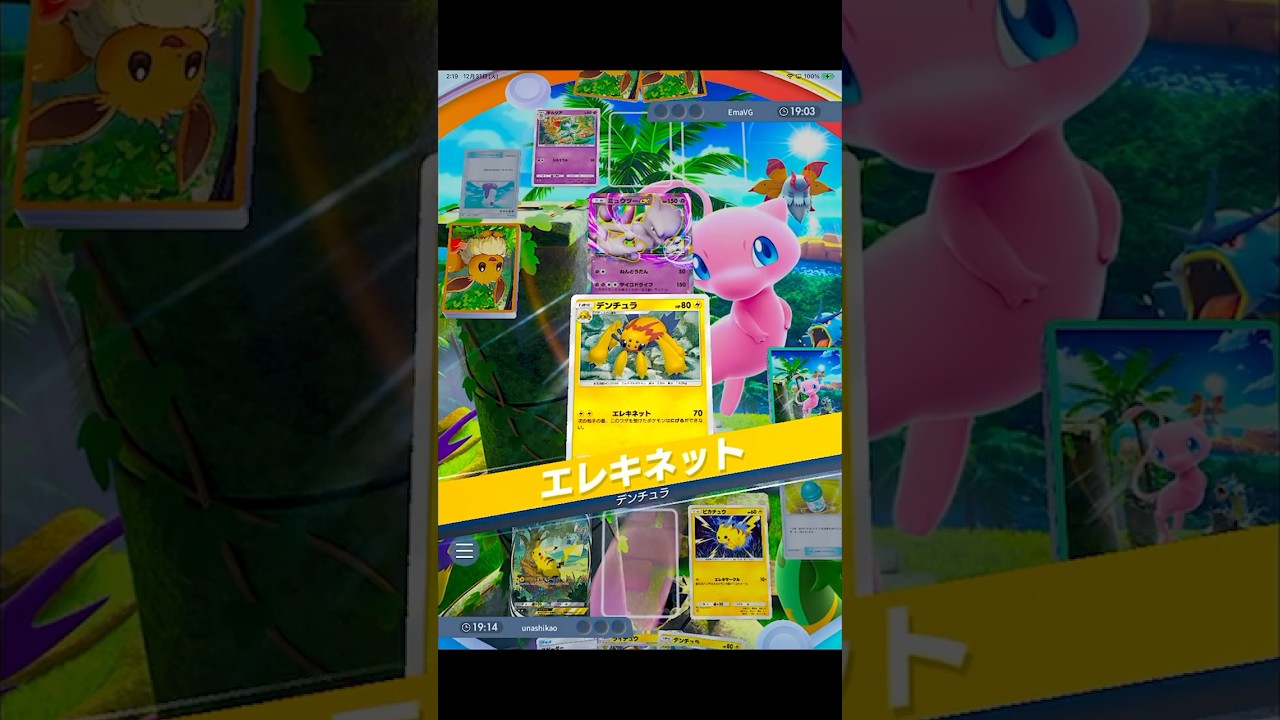 【🔴ポケポケ】まさかのデンチュラが現環境のミュウツーを窮地に追い込んでて強すぎワロタｗ　#ポケポケ