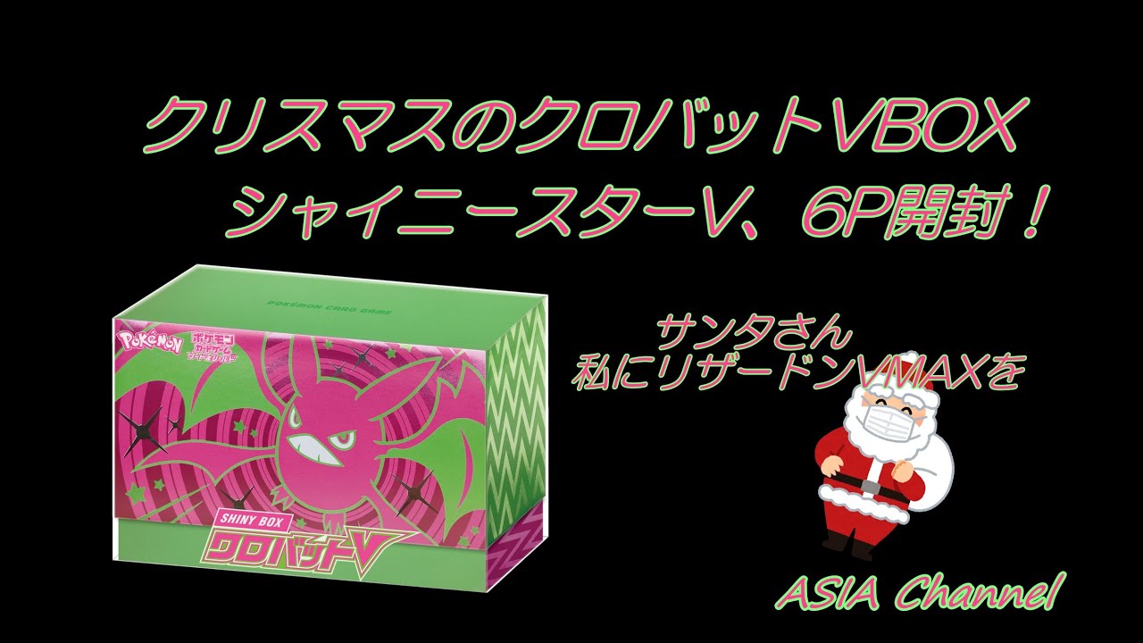 【ポケカ】お気楽気ままに開封していくよ！クロバットVBOX【開封動画】
