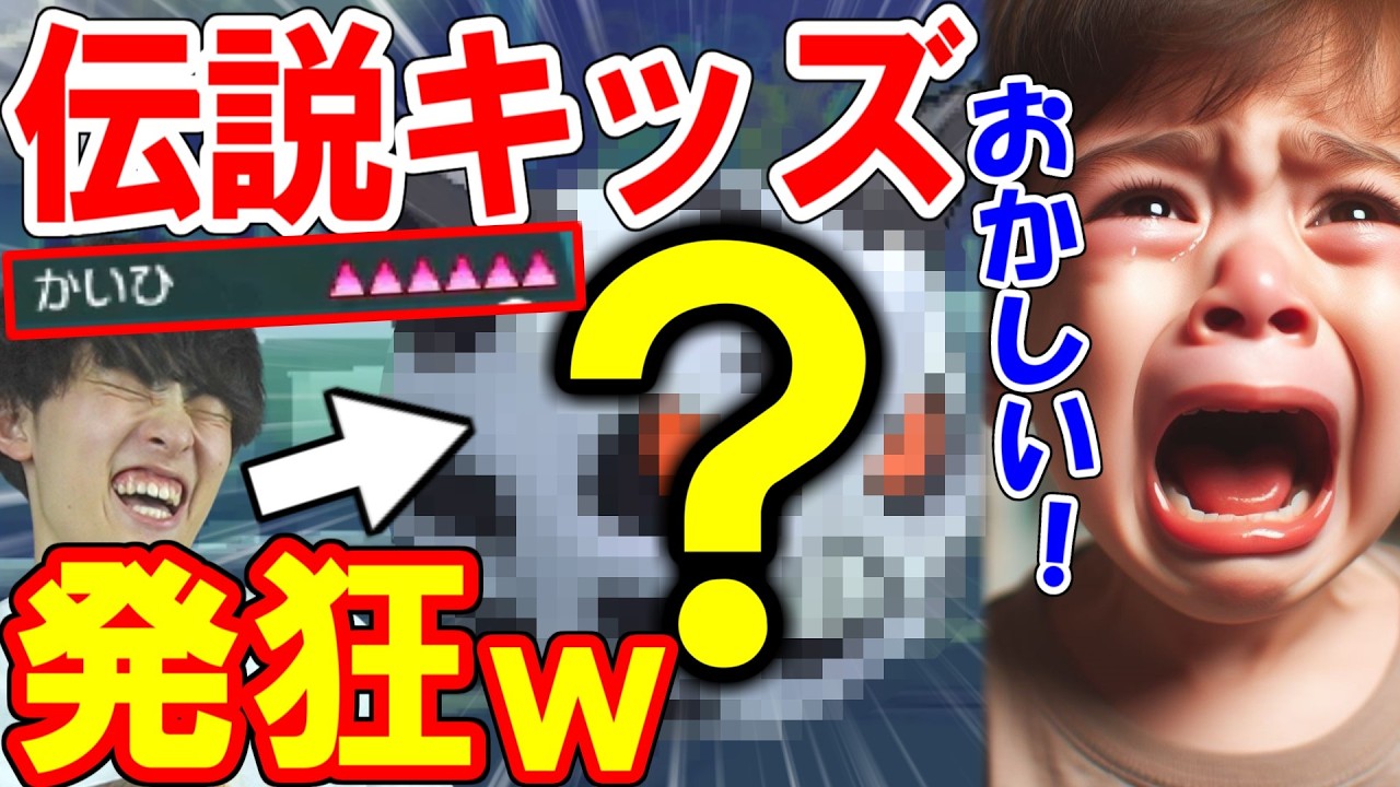 【伝説キッズ成敗w】オニゴーリを舐めているとこうなるwww【ポケモン実況】