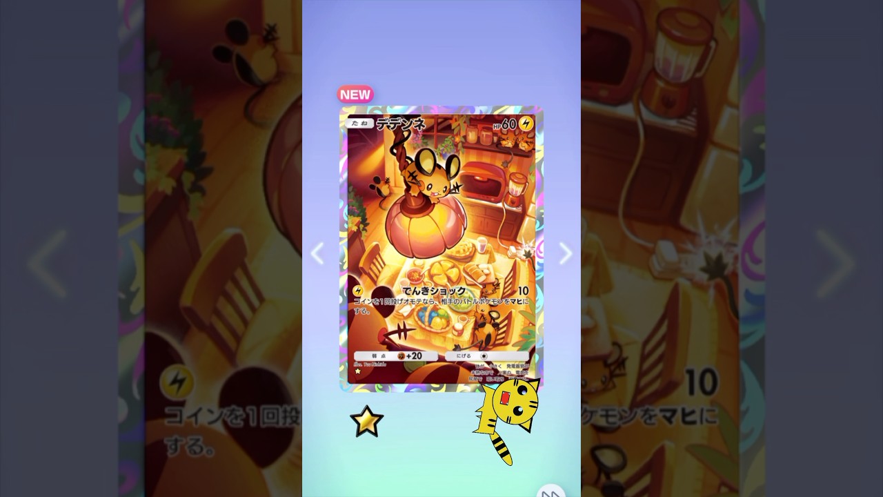 【ポケポケ開封】デデンネGET！#Pokémon Trading Card Game Pocket##ポケカ#ポケポケ #pokemon#デデンネ