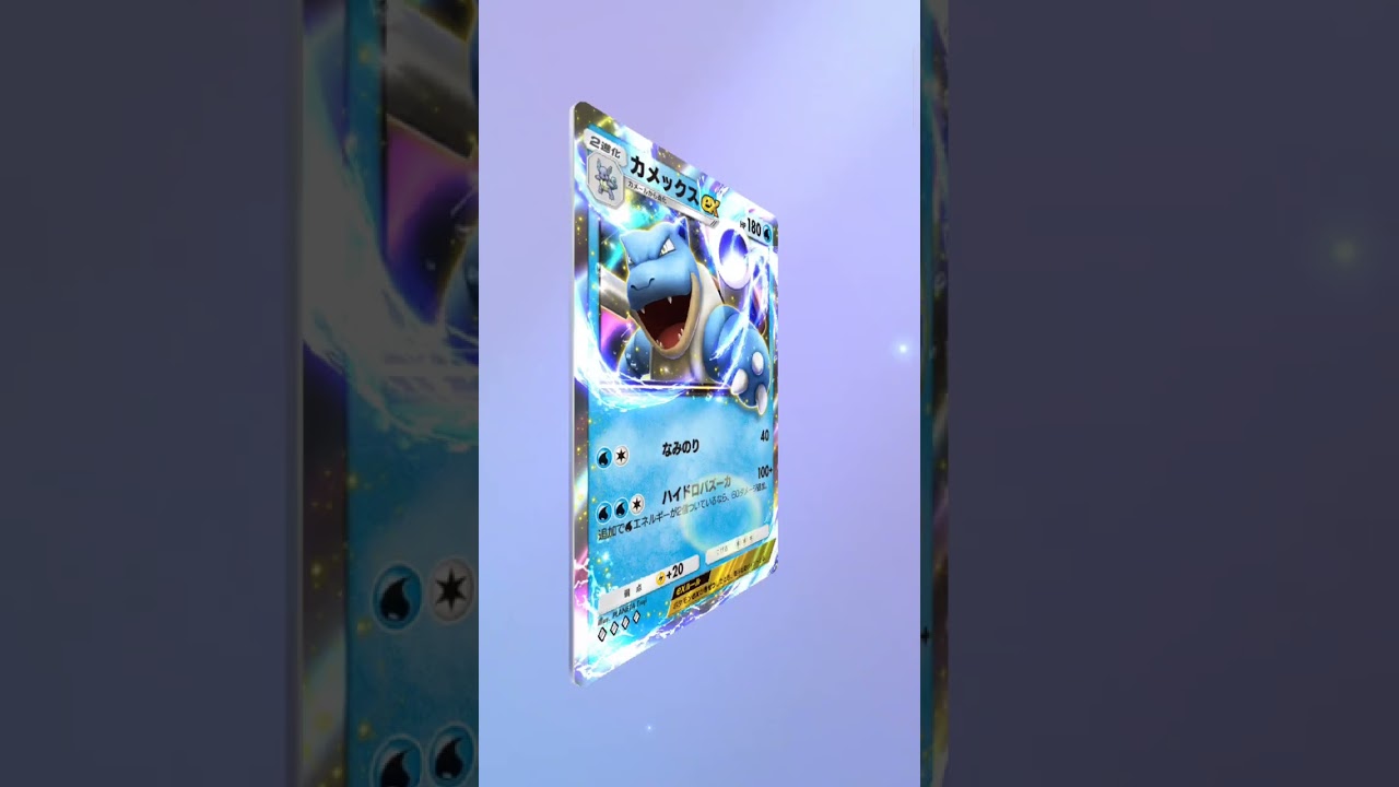 カメックス！毎日開封8日目 #ポケモン #ショート #ポケポケ
