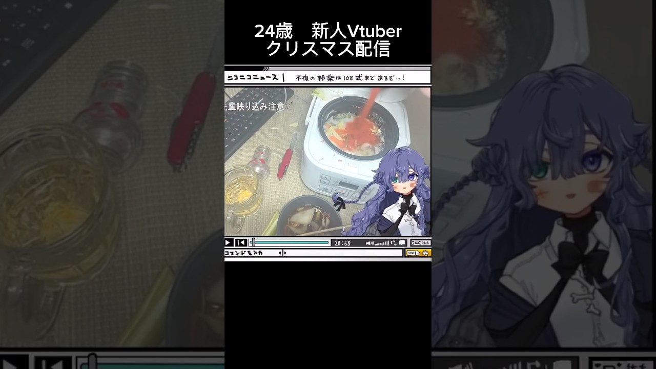 Vtuberのクリスマスはアル中カラカラで決まり‼️ #新人vtuber #shorts