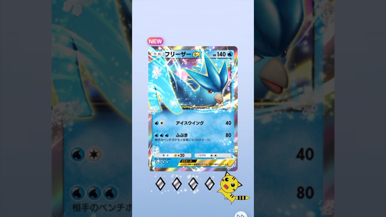 【ポケポケ開封】またまたフリーザーexGET！#Pokémon Trading Card Game Pocket##ポケカ#ポケポケ #pokemon#フリーザー ex