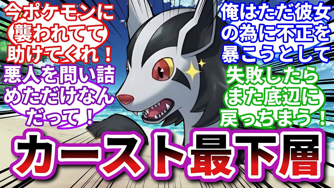 【ポケモンお悩み相談所】グラエナ「オレサマ　オマエ　マルカジリ」に対するトレーナーの反応集【ポケモンSV】【ポケモン反応集】【淑女ラグラージ第２０話】