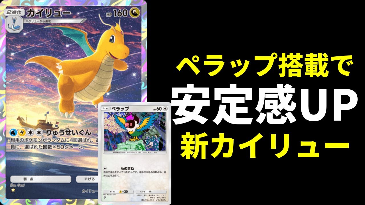 【ポケポケ】ペラップ搭載で進化事故軽減！新クリムガン×カイリューデッキ紹介【ポケカ/Pokémon Trading Card Game Pocket】