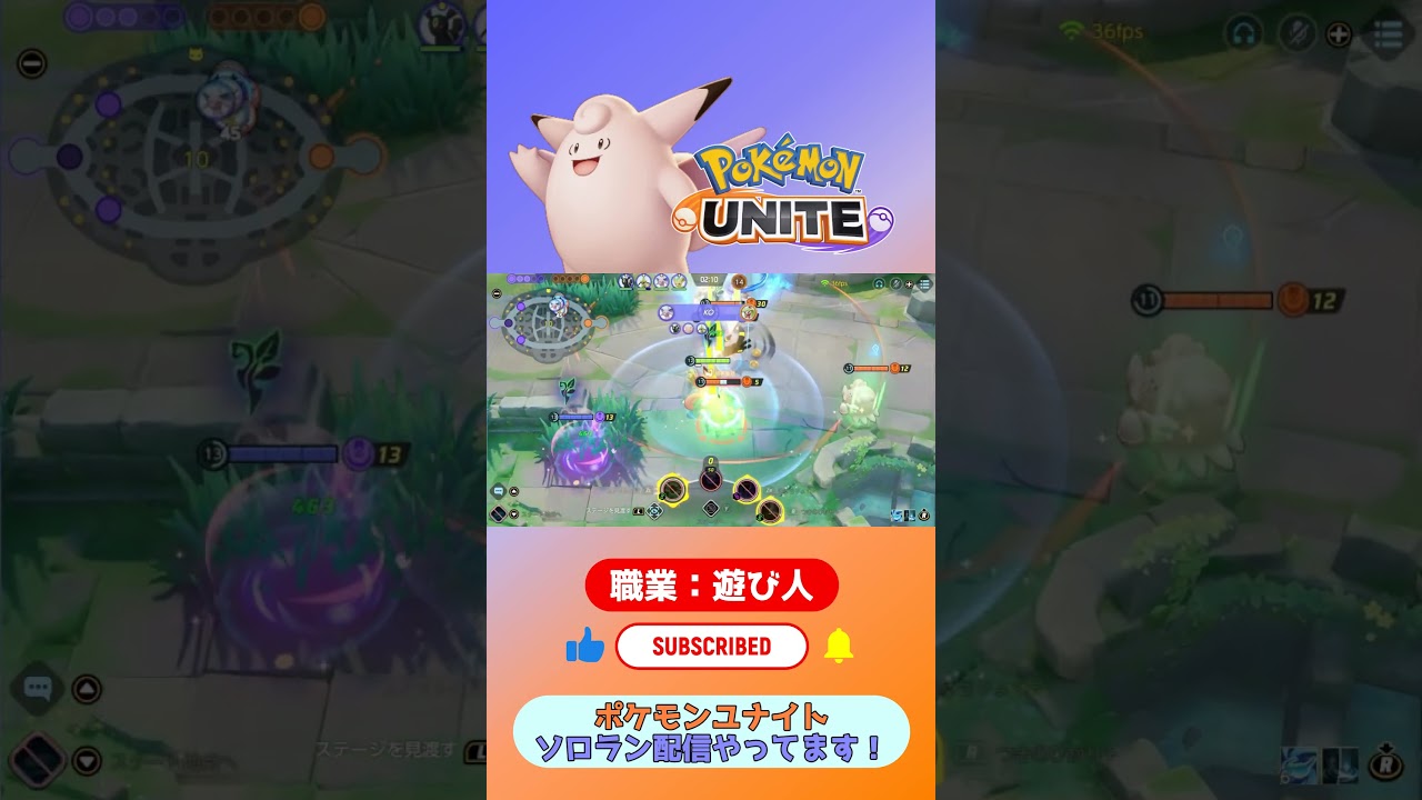 #ポケモンユナイト 倒れないピクシーは最強 #ポケモン 【 ポケモンユナイト 】