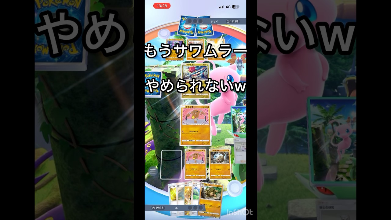 【ポケポケ】サワムラーでベンチ破壊が楽しすぎる！！もうサワムラーをやめられない。てかサワムラーしか使ってないw#ポケポケ #サワムラー