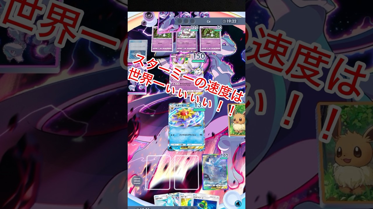 超優秀スターミー！　#ポケポケ #shorts #ポケモン #pokemon #pokepoke