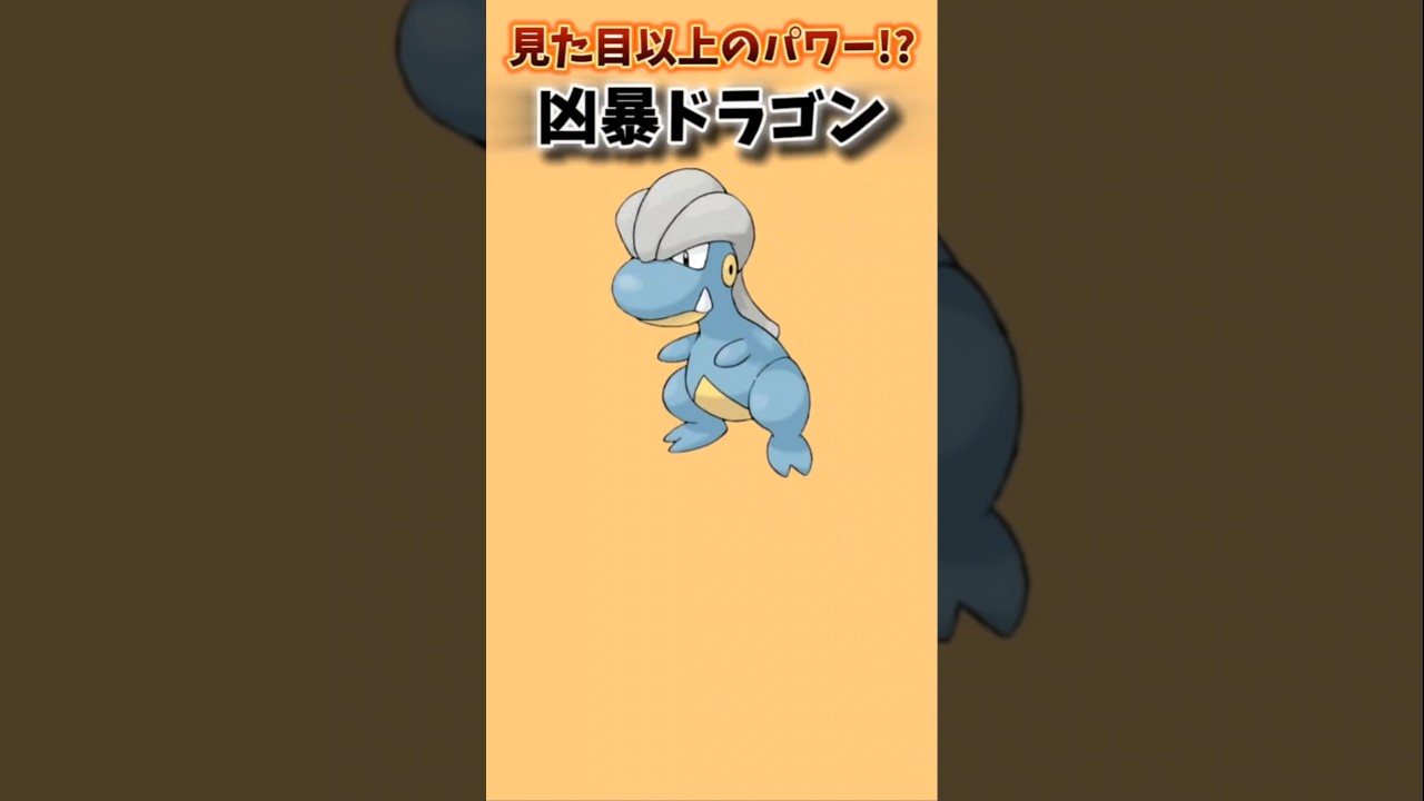 【ポケモン】見た目以上のパワーもつ凶暴ドラゴン「タツベイ」【ポケモン解説員】#ルビーサファイア#ポケモン解説員