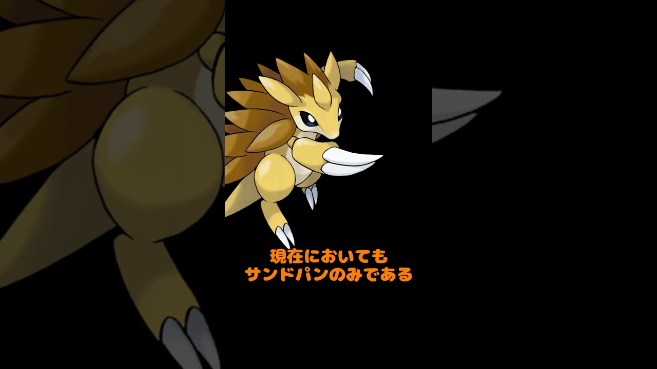 ゆるゆる紹介ポケモン図鑑0027「サンドパン」#shorts #ポケモン #Vtuber