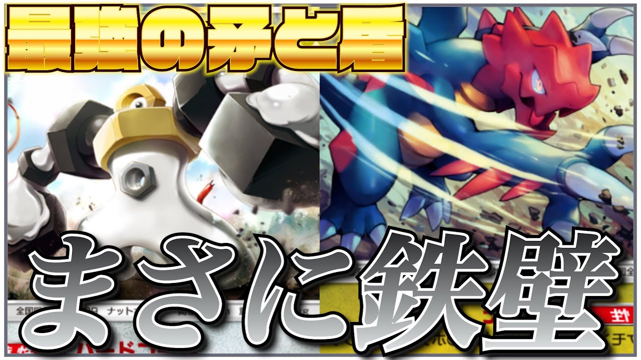 【ポケポケ】メルメタルとクリムガンを組み合わせたデッキが強すぎたwww