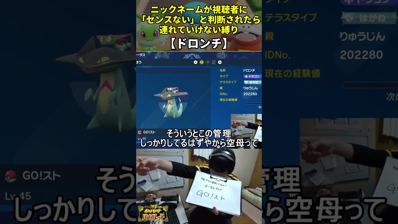 【ポケモンSV】ハイセンスニックネーム縛り命名集(ドロンチ)