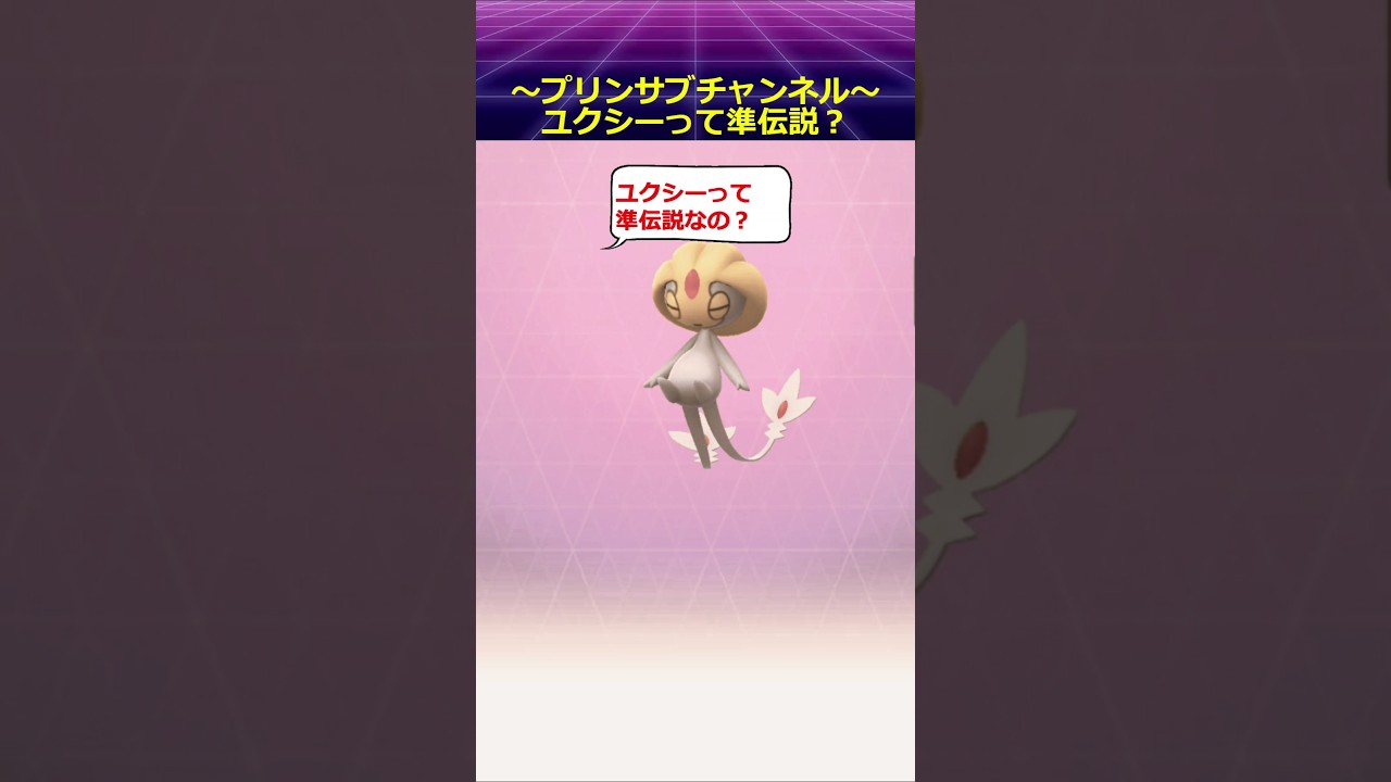 🐲準伝説🐦 ユクシー UMA ポケモンgo with 茅原実里 / Paradise Lost #ユクシー #UMA #pokemongo #茅原実里 #paradiselost