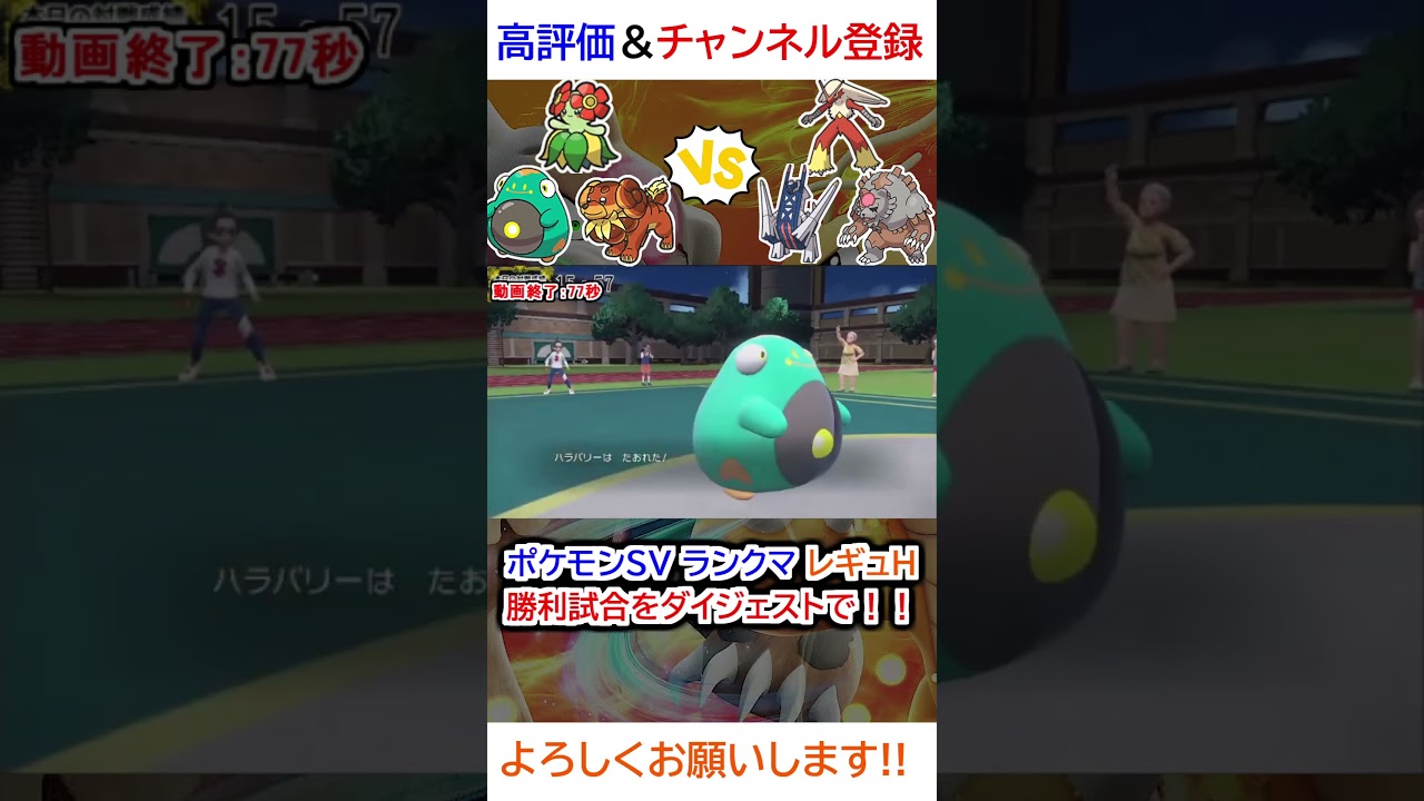 勝利試合ダイジェスト（ハラバリー、キレイハナ、バウッツェルvsバシャーモ、ブリジュラス、アカツキガチグマ）【ポケモンSV】