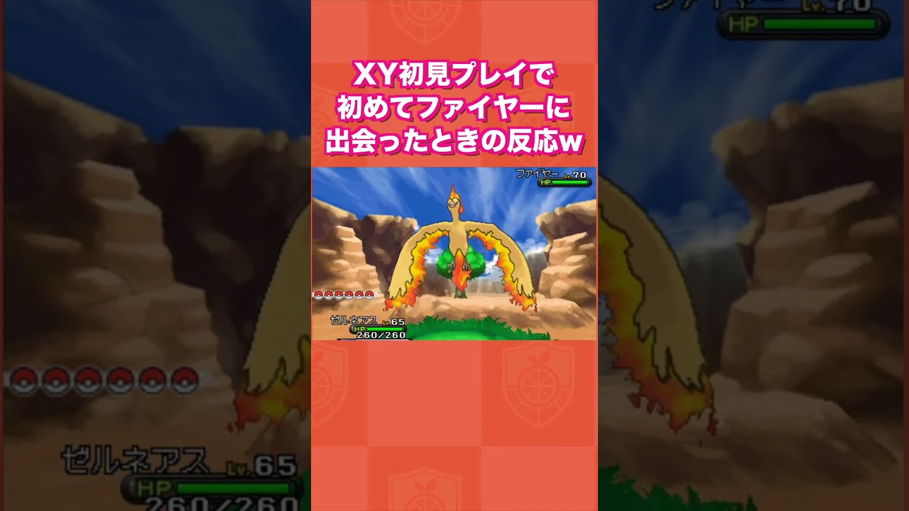 XY初見プレイで初めてファイヤーに出会ったときの反応www【ポケモンXY】