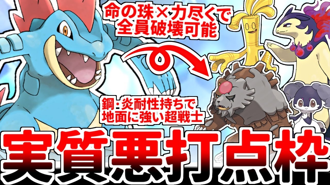 ジョウト地方の不遇御三家「オーダイル」に活躍のチャンスが到来！？ レギュH環境特有の構築事情に「水耐性持ちの高威力悪打点」という属性が最強過ぎた！！【ポケモンSV/ダブルバトル/ゆっくり実況】