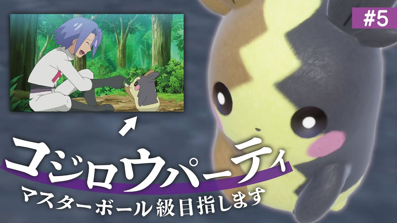 【#5】受けループをボコボコにできる『モルペコ』は可愛いし強いのだ【ポケモンSV】