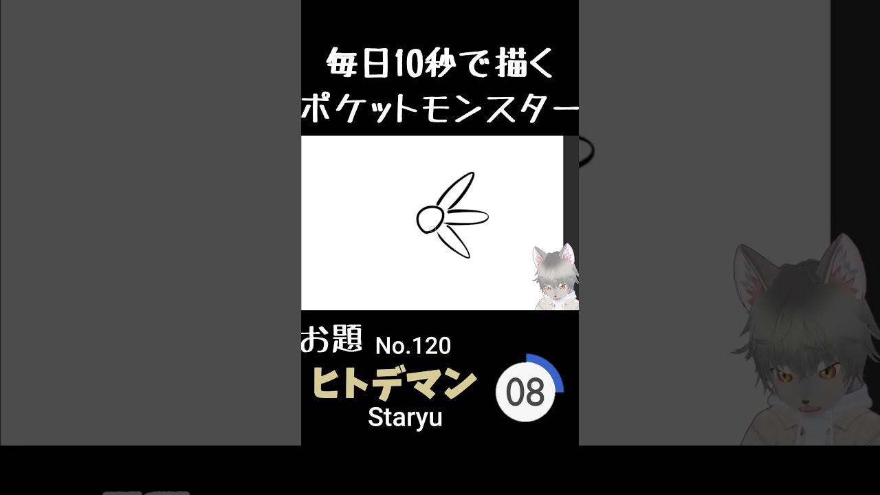 毎日10秒で描くポケットモンスター　ヒトデマン(英:Staryu)　#ポケモン #pokemon #shorts     #10秒イラスト