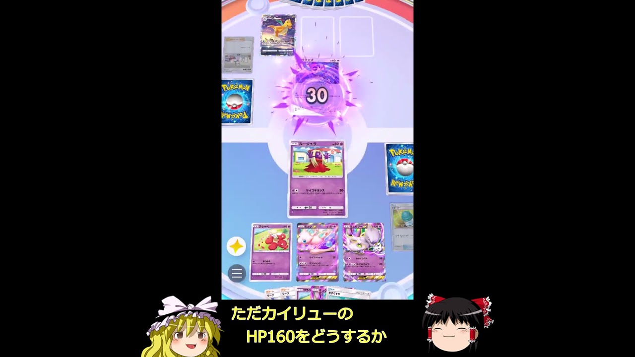 【ポケポケ】フラージェスとミュウexの組みあわせが面白すぎる！#shorts #ポケポケ