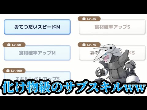 【ポケスリ】このボスゴドラ性格次第では即戦力だろ！【ポケモンスリープ】【POKEMON】