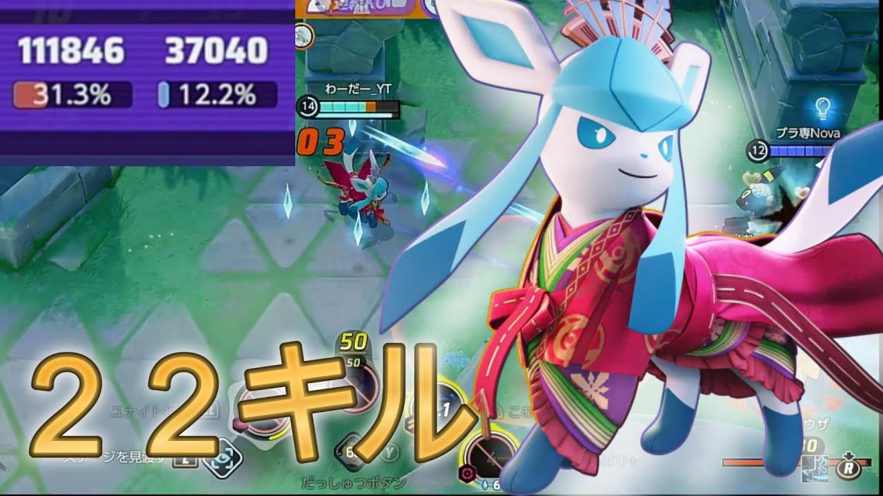ぶっ壊れ22キルグレイシア！紅白ユナ合戦で無双！【ポケモンユナイト】