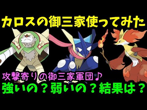 【ＧＯバトルリーグ】攻撃寄りの御三家！カロス地方の御三家で勝負！【ポケモンＧＯ】