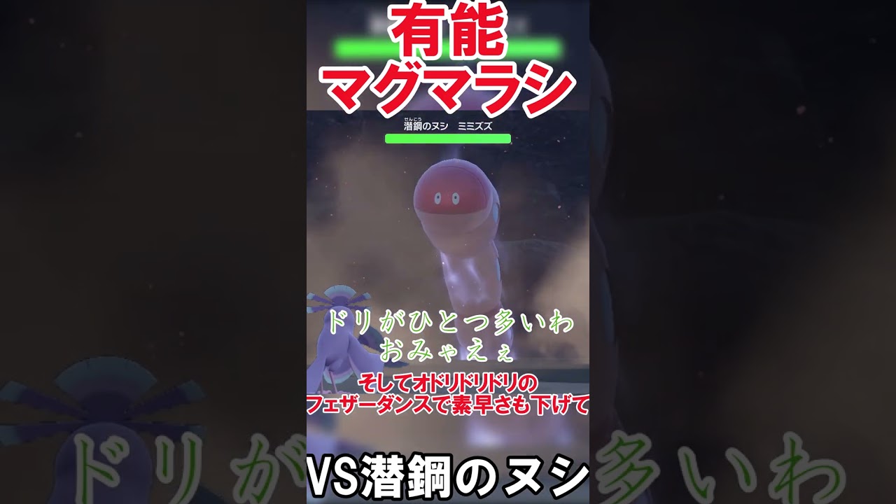 やけどを引きまくるマグマラシ。タネマ2回のニャローテ。　#東方project #ポケモン #ポケモンsv #shorts