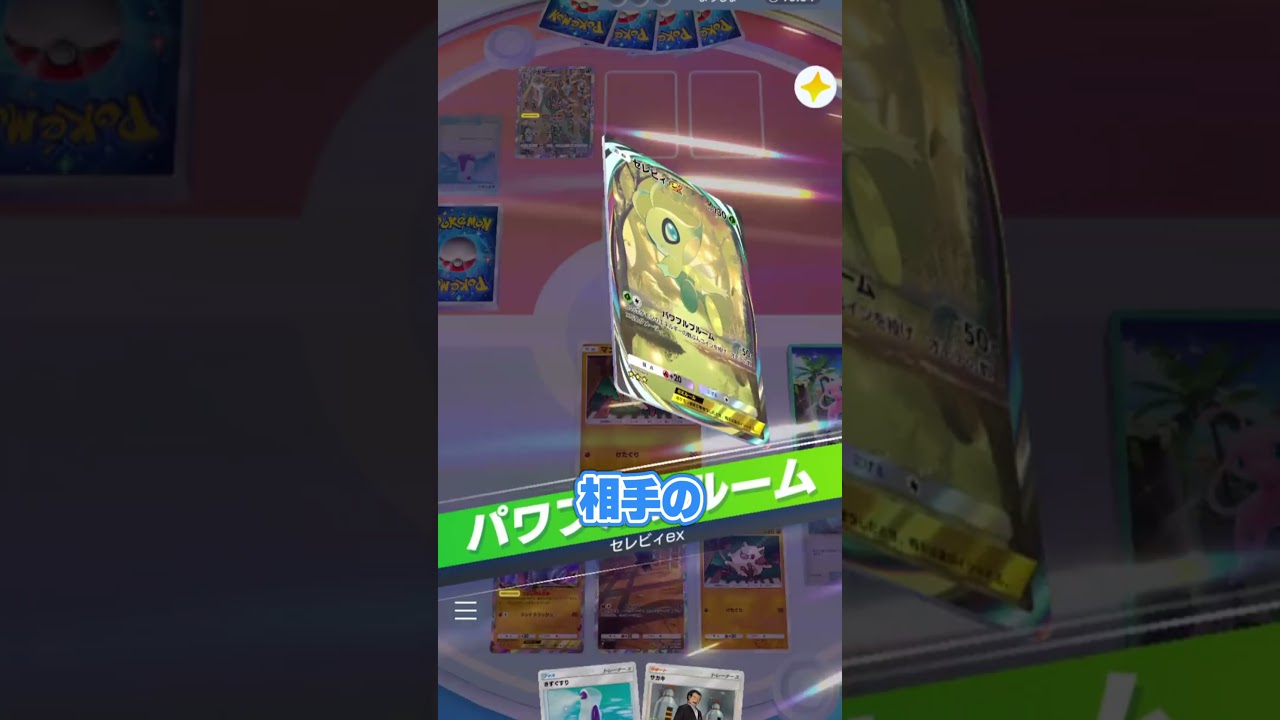 低エネ攻撃で最速勝利できる「新オコリザルデッキ」がヤバすぎたｗｗｗ#ポケポケ #ポケモン #ポケカ