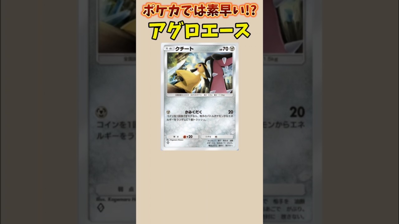 【ポケモン】ポケカで素早いアグロエース「クチート」【ポケモン解説員】#ルビーサファイア#ポケポケ#ポケモン解説員