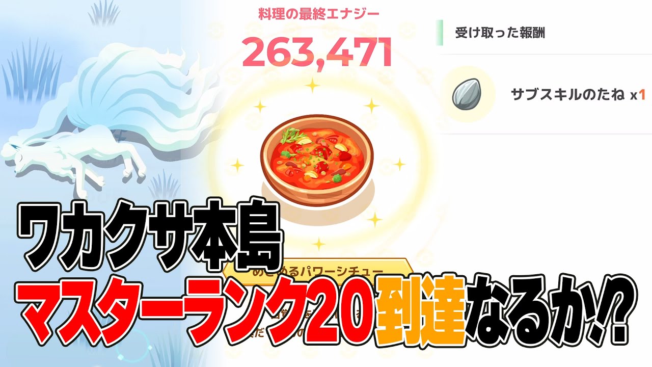ポケスリ実況【ワカクサ本島マスターランク２０到達なるか！？その顛末】