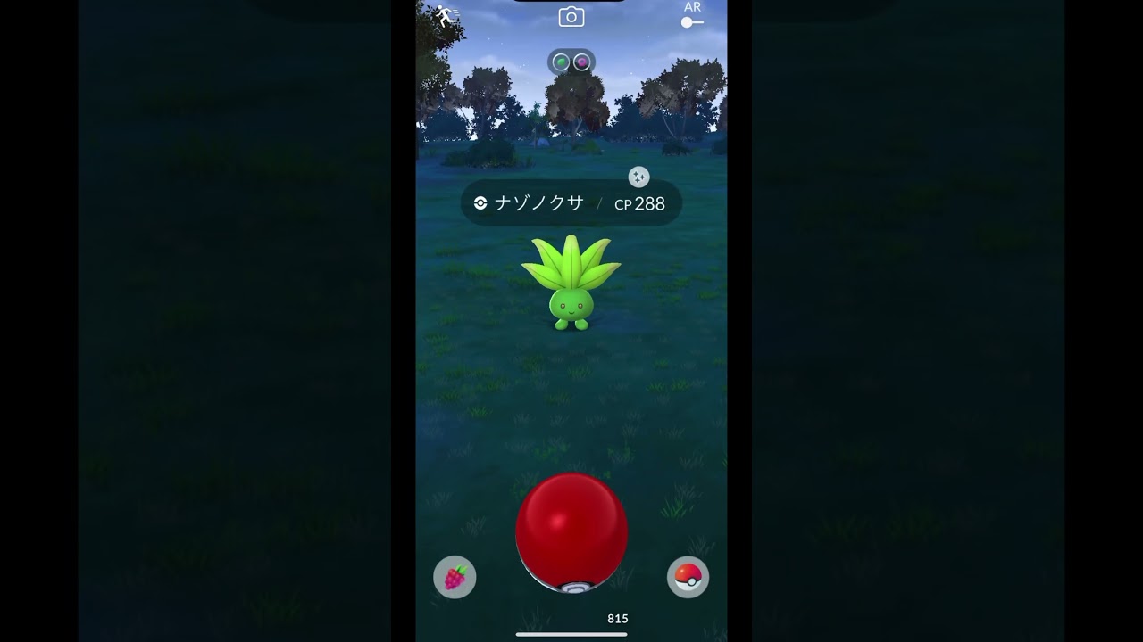 ポケモンGO ナゾノクサ色違い