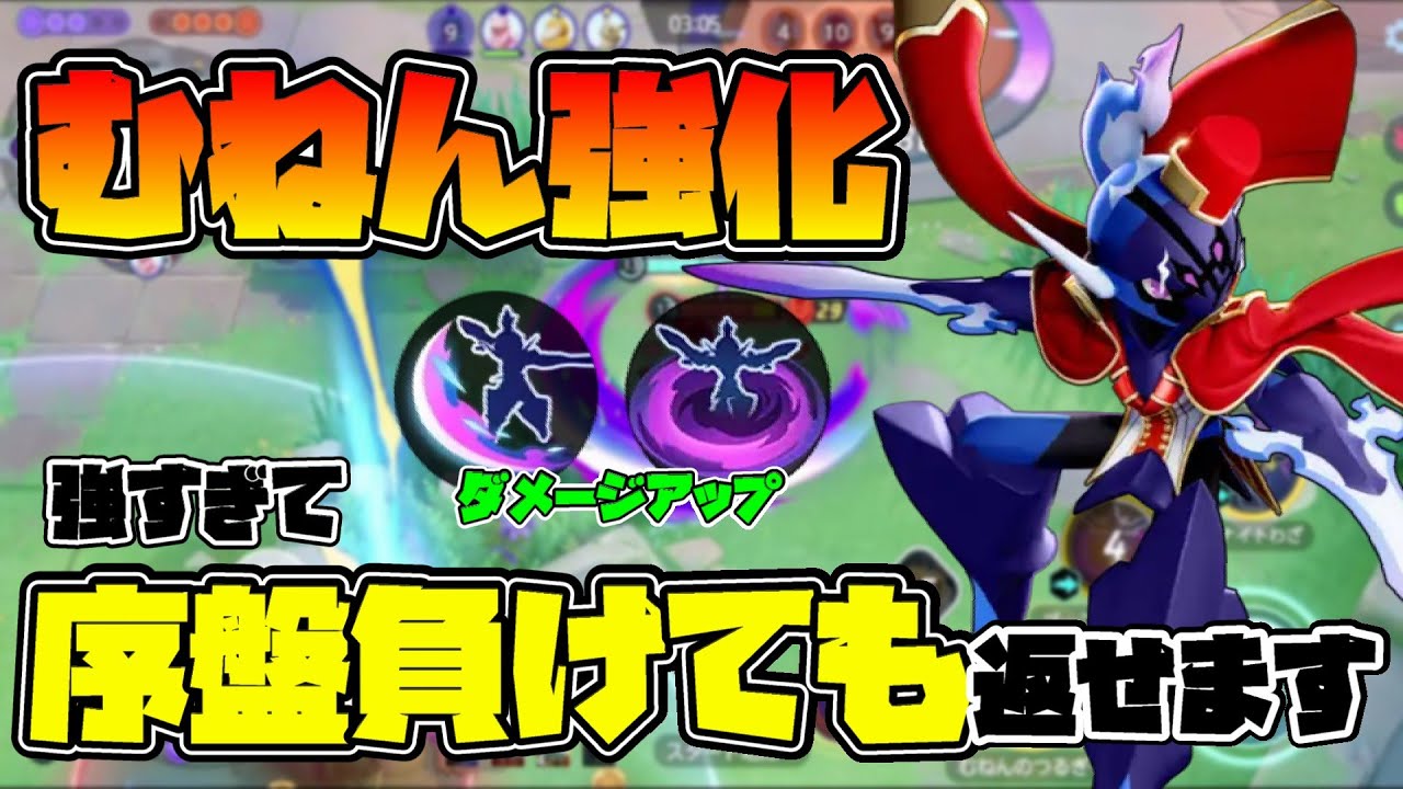 【ポケモンユナイト】強化されたソウブレイズで序盤のボロ負けをひっくり返すのが面白い