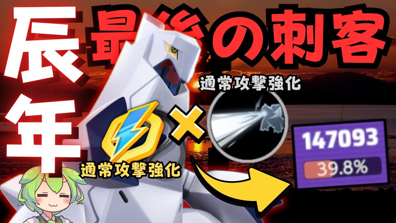 【さらば辰年】今年最後を飾るにふさわしいポケモンとは！？ジュラルドン徹底解説【ポケモンユナイト】【よしもとゲーミング】【ADCずんだもん】