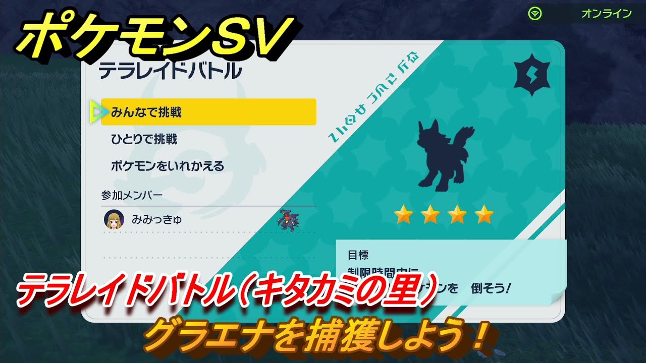 ポケモンＳＶ　グラエナを捕獲しよう！テラレイドバトル（キタカミの里）でポケモン・経験値アイテム・テラピース・きのみなどを入手しよう！　＃３６６　【DLCゼロの秘宝　碧の仮面・藍の円盤】