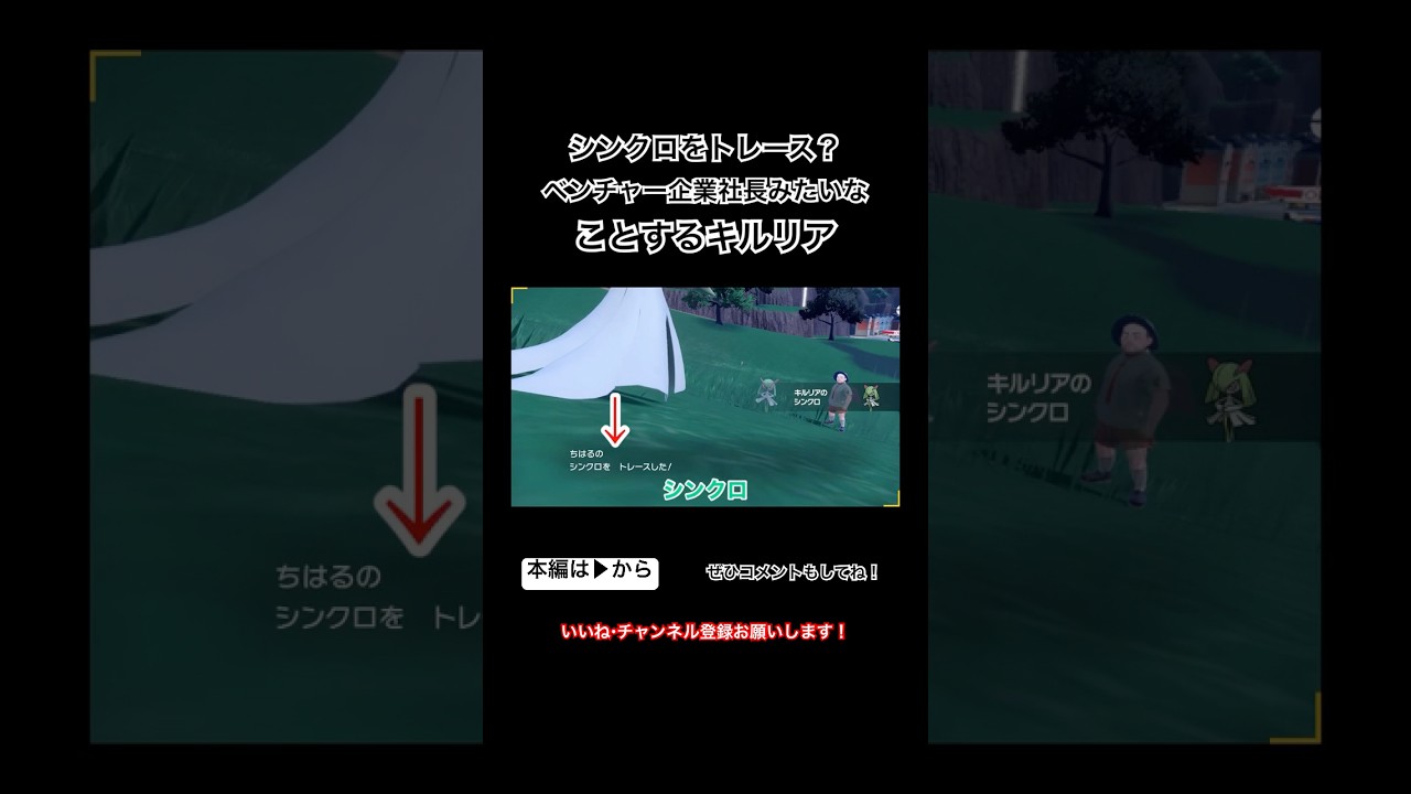 サーナイトvsキルリア #shorts #ポケモンsv #スカーレット #ゲーム実況 #サーナイト #バトル #令和の虎 #社長 #ベンチャー企業 #シンクロ #ツッコミ #おもしろ #ポケモン