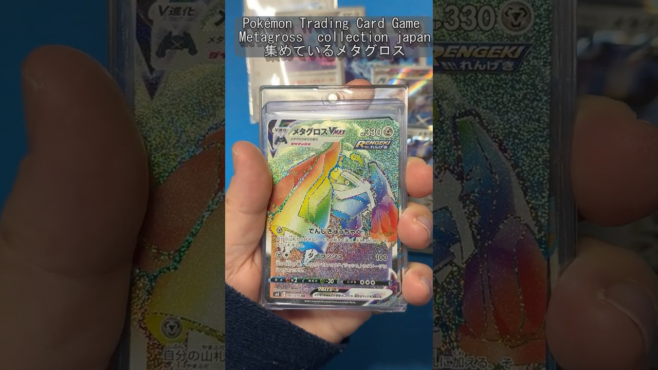 メタグロス「Metagross」Pokémon Trading Card Game #shorts #ポケモン #Pokémon #ポケモン