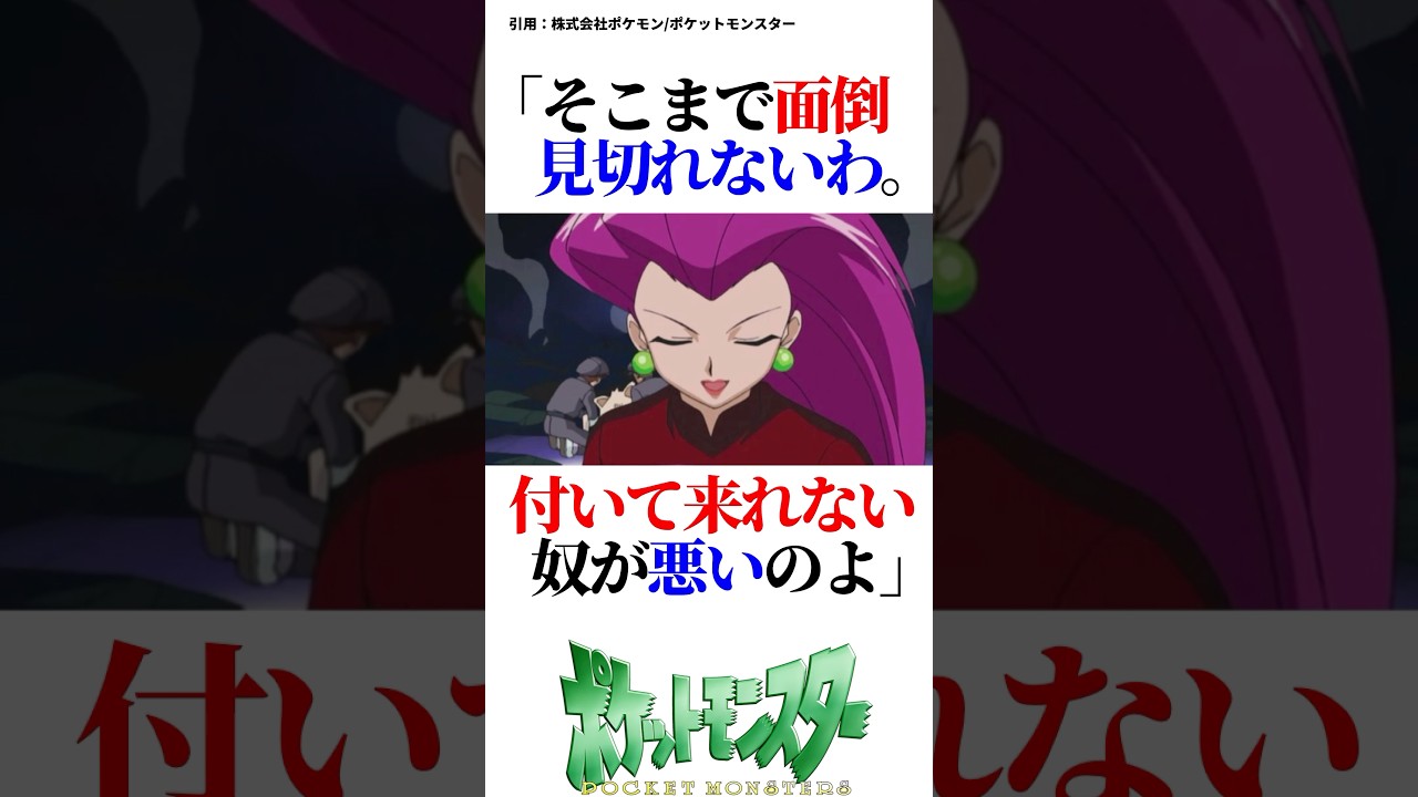 ムサシ コジロウ ニャースの出会い 『ロケット団 愛と青春の原点』#ポケモン #ポケットモンスター #ポケポケ #ロケット団
