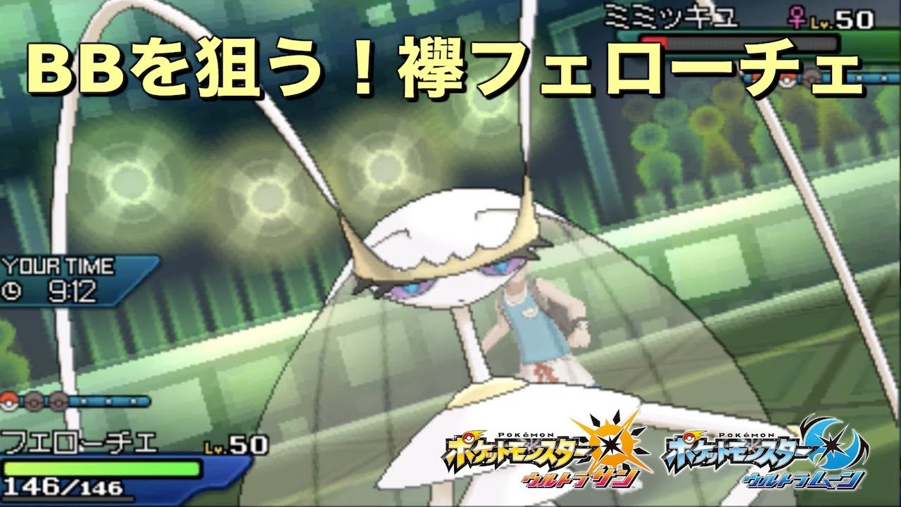 【ポケモン】狙った獲物は逃がさない！襷フェローチェ【ゆっくり実況】