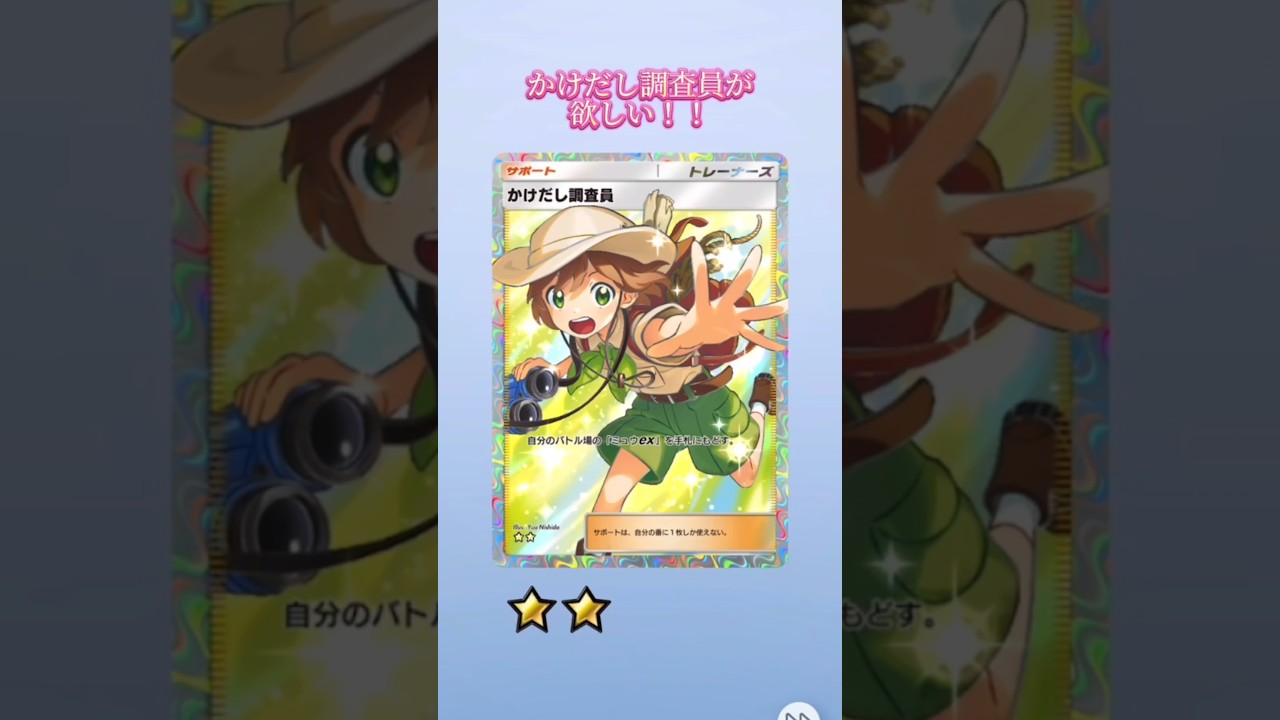 【新作ポケカ】#ポケポケ #ポケモンカード #かけだし調査員#ミュウ#幻のいる島 #パック開封