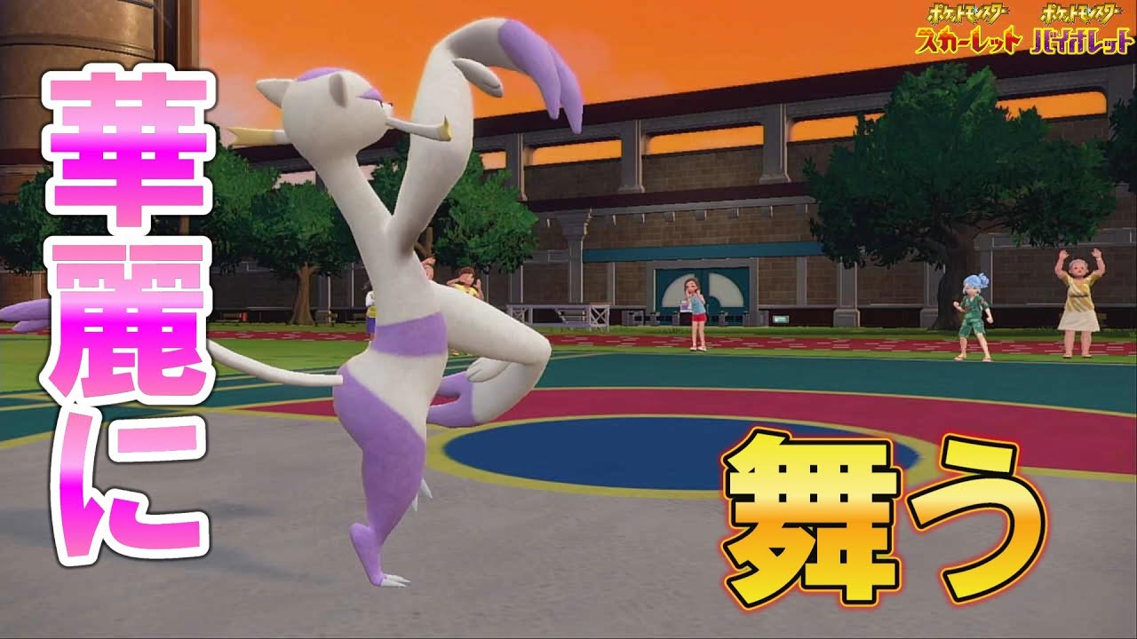 【ポケモンSV】刮目せよ、伸びしろしかないコジョンドの乱舞